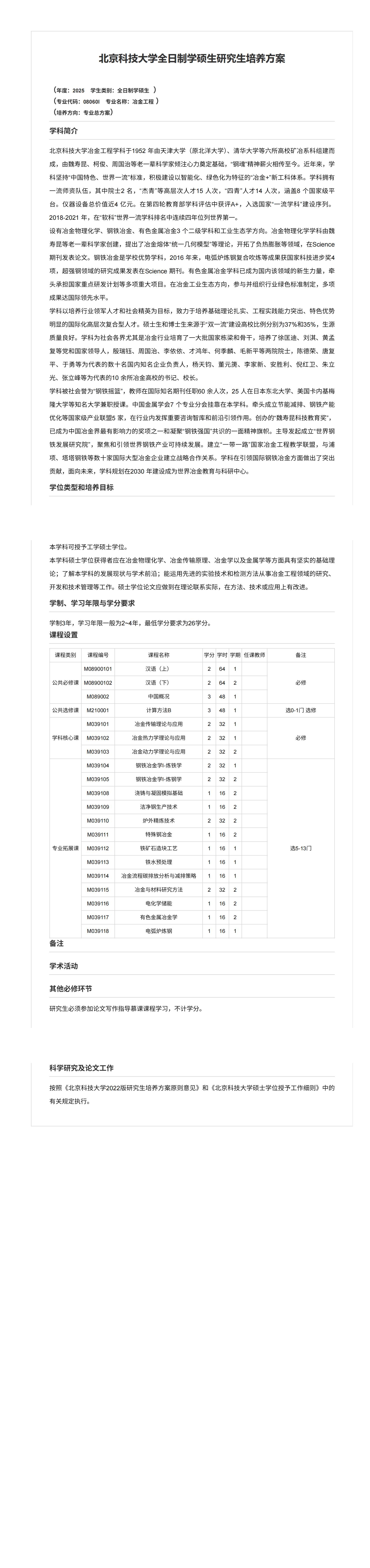 太阳成tyc7111cc2025级冶金工程全日制学硕生研究生培养方案（国际生）_00.jpg